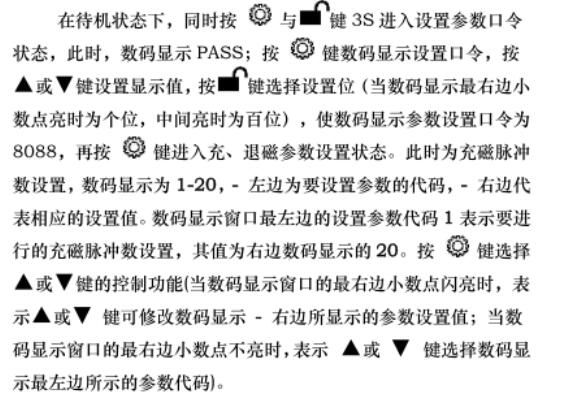 充(chōng)退磁操作(zuo)