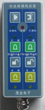 快速換模電(dian)永磁遠程吸(xī)盤控制器